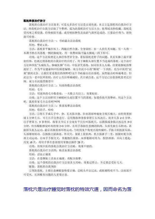 落枕终极治疗妙方