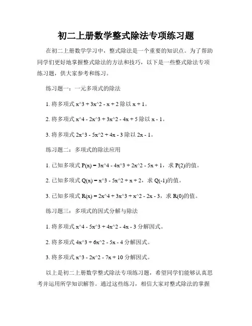 初二上册数学整式除法专项练习题