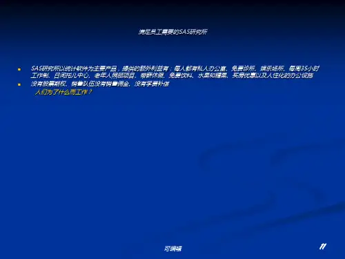 《组织行为学激励》PPT课件