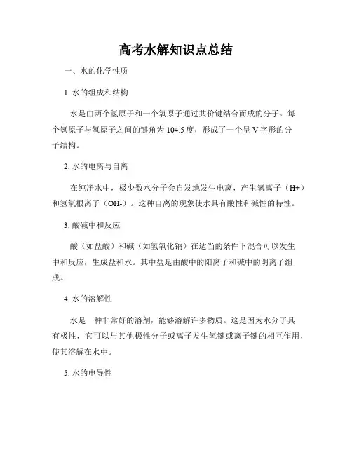 高考水解知识点总结