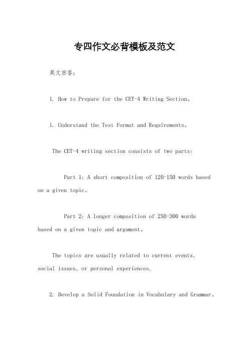 专四作文必背模板及范文