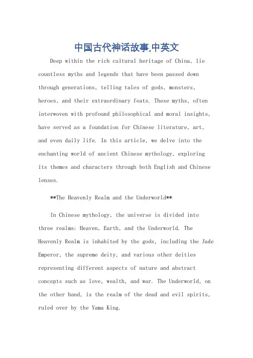 中国古代神话故事,中英文