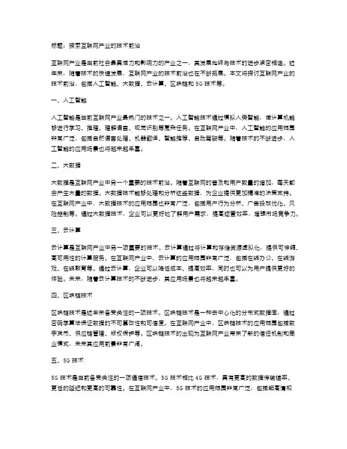 探索互联网产业的技术前沿