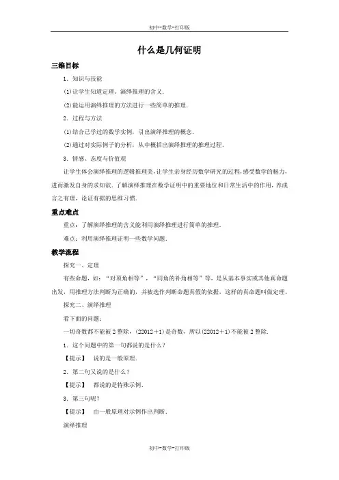 青岛版-数学-八年级上册-5.3 什么是几何证明 教案