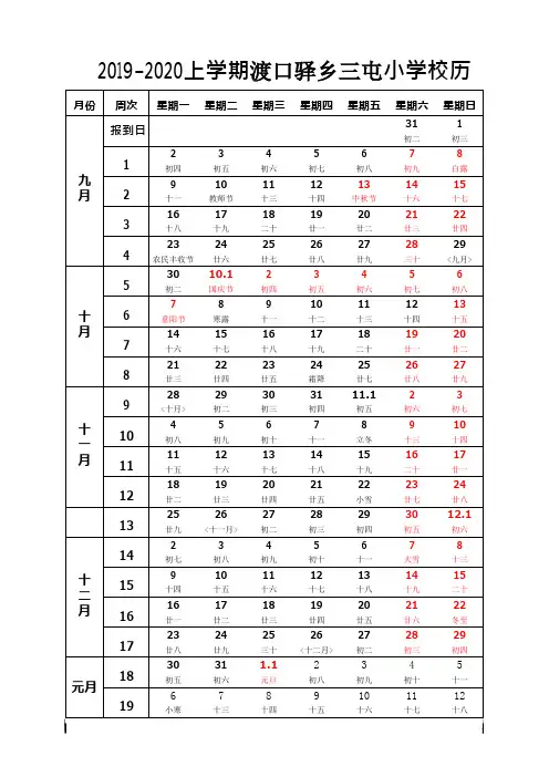 2019-2020第一学期校历 (1)_201909161717501