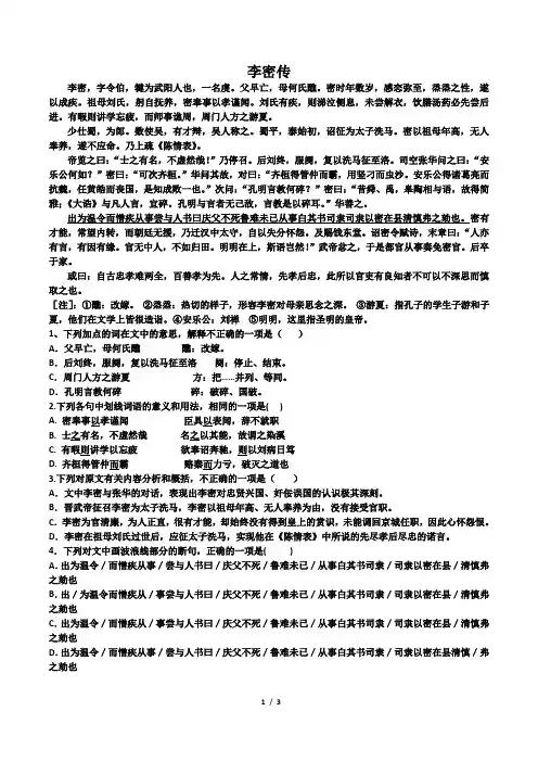 李密传 及答案
