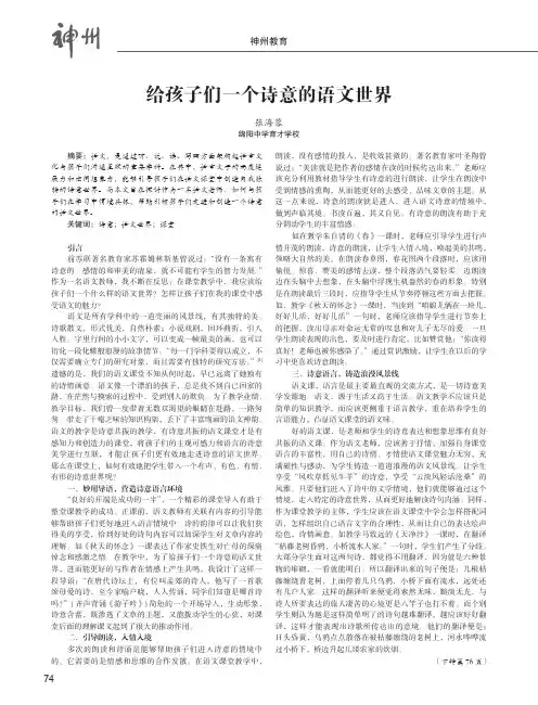 给孩子们一个诗意的语文世界