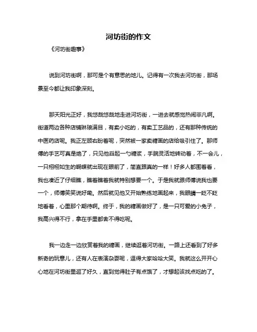 河坊街的作文