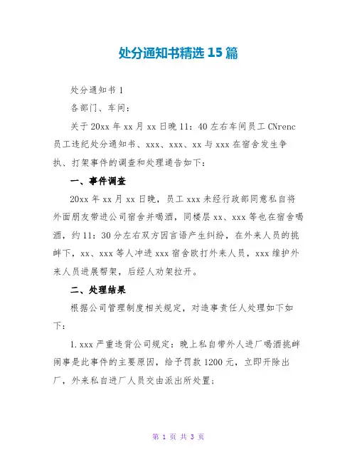 处罚通知书精选15篇