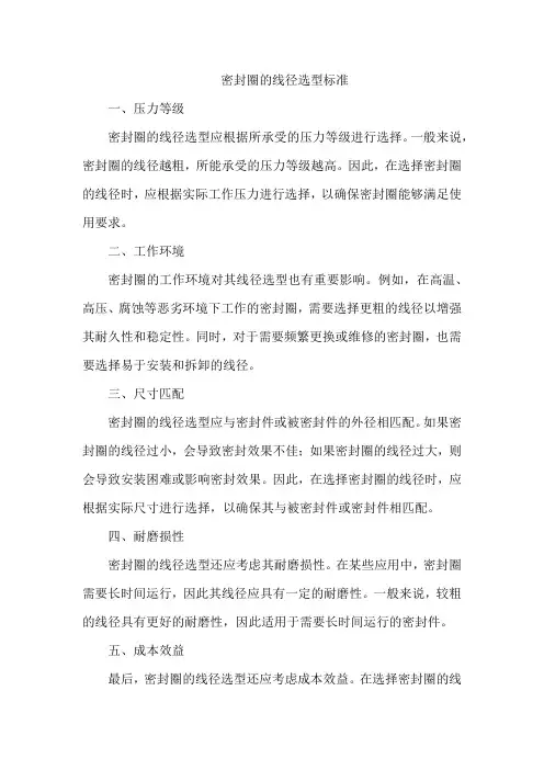 密封圈的线径选型标准