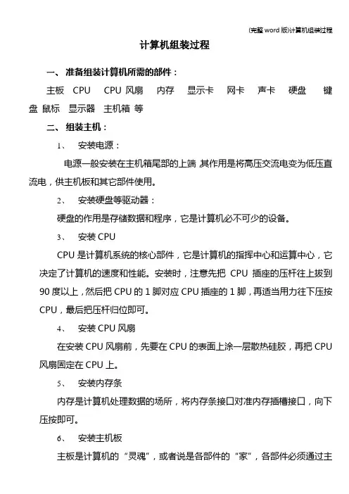 (完整word版)计算机组装过程
