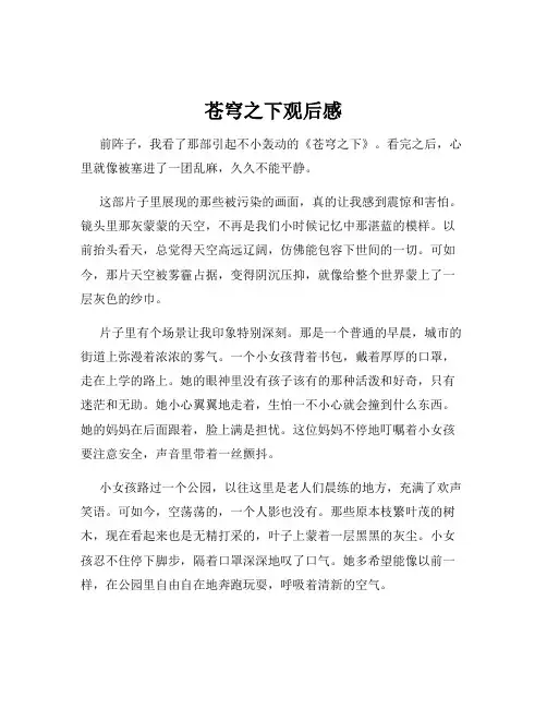 苍穹之下观后感