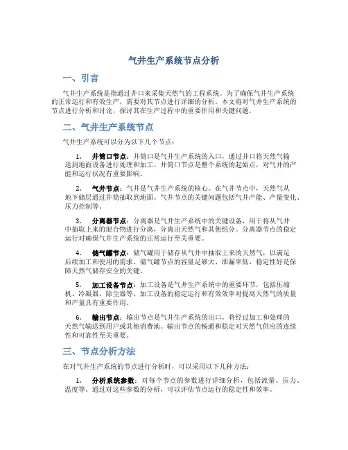 气井生产系统节点分析