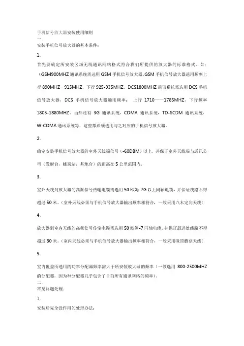 林创手机信号放大器使用细则