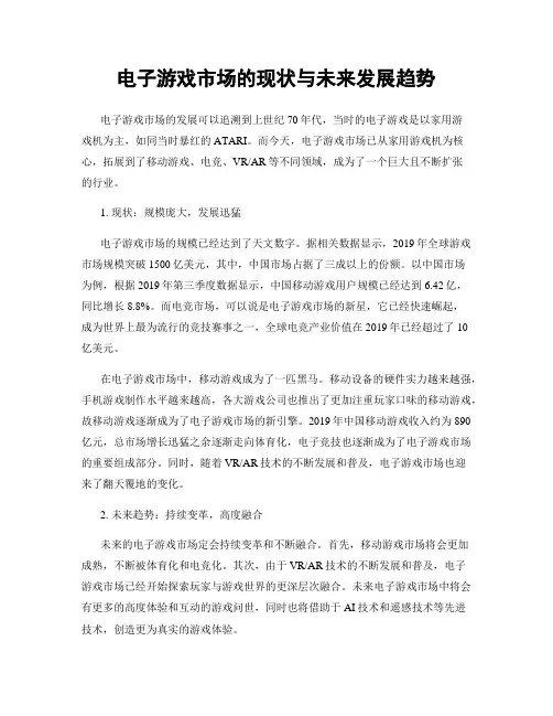 电子游戏市场的现状与未来发展趋势