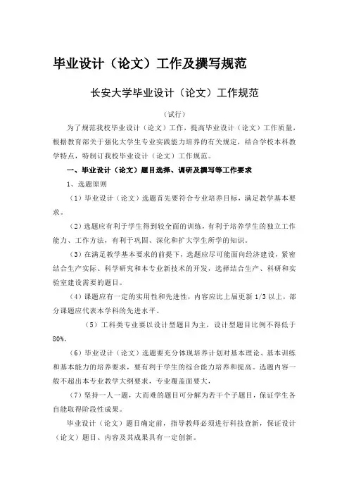 长安大学论文要求