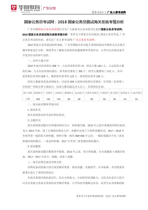 国家公务员考试网：2018国家公务员面试海关系统考情分析