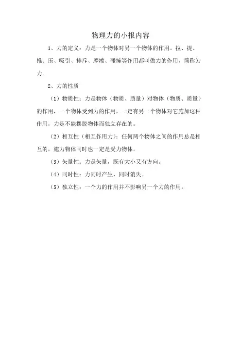 物理力的小报内容