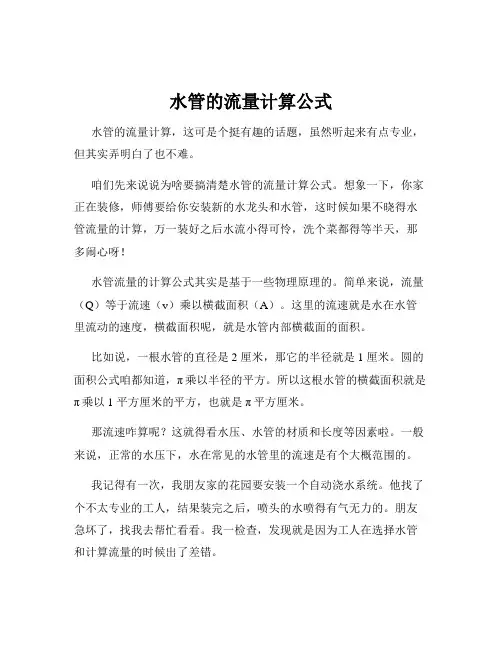 水管的流量计算公式