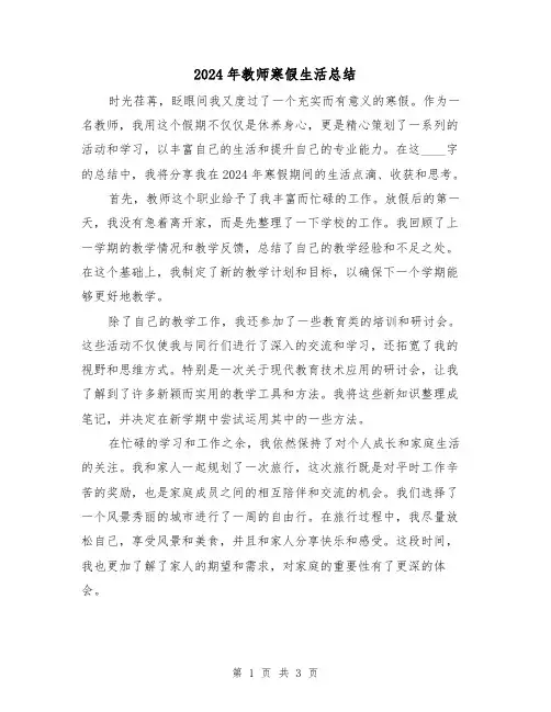 2024年教师寒假生活总结（2篇）
