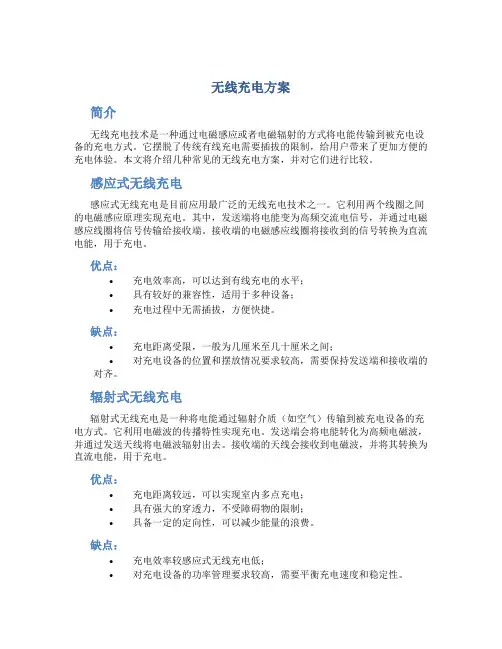 ti 无线充电方案