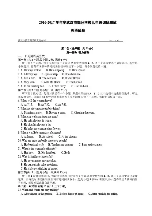 武汉市2017年九年级元月调考英语试题和答案及听力稿