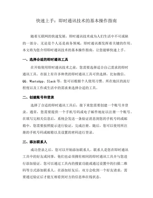 快速上手：即时通讯技术的基本操作指南(九)