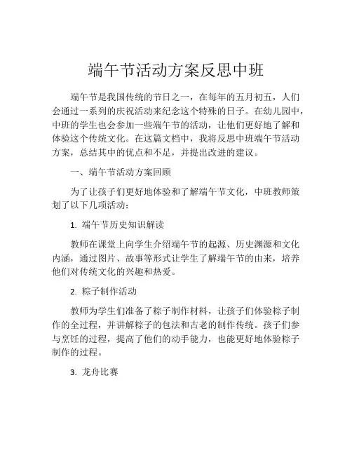 端午节活动方案反思中班