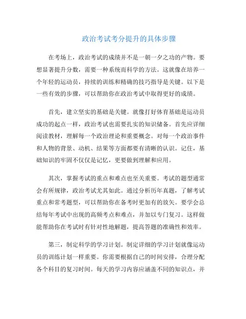 政治考试考分提升的具体步骤