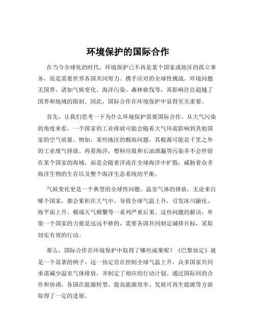 环境保护的国际合作
