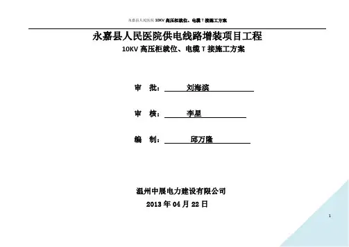 10KV电缆敷设施工方案