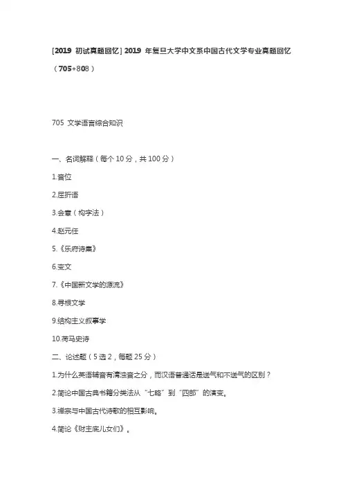 [2019初试真题回忆]