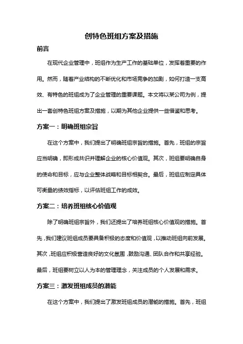 创特色班组方案及措施