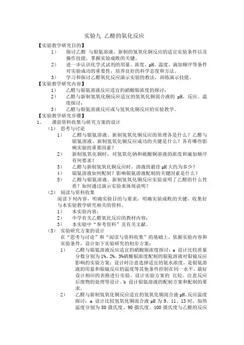 实验九 乙醛的氧化反应