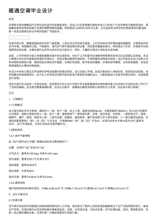 暖通空调毕业设计