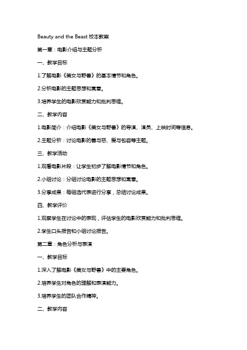 beautyandbeast校本教案