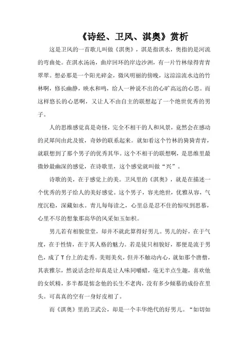 《诗经、卫风、淇奥》赏析