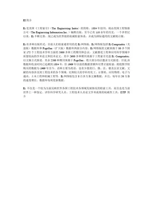 EI介绍