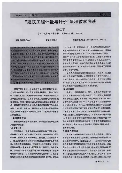 “建筑工程计量与计价”课程教学浅谈