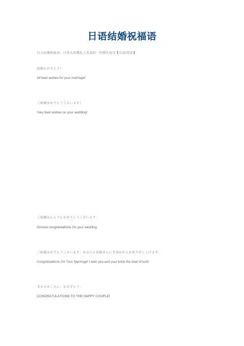 日语结婚婚礼祝福语