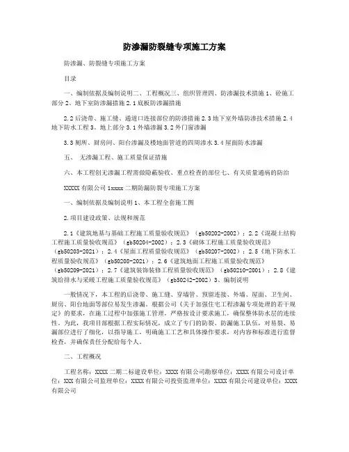 防渗漏防裂缝专项施工方案