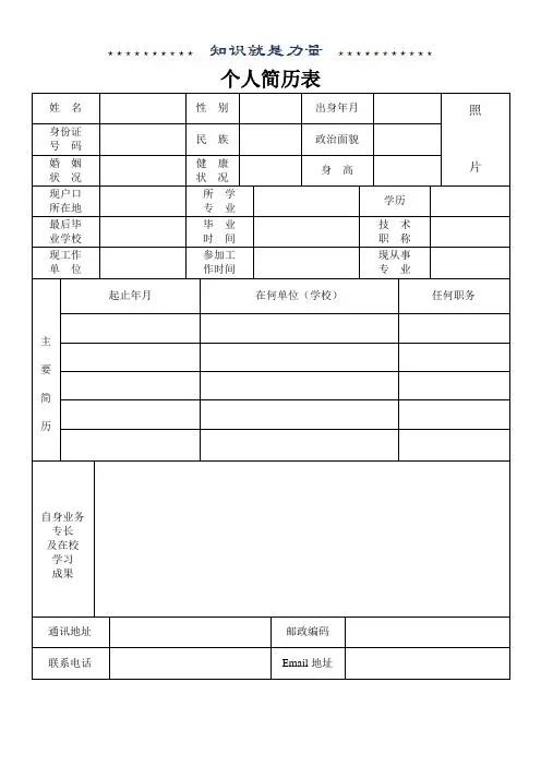个人简历表格模板(通用版)