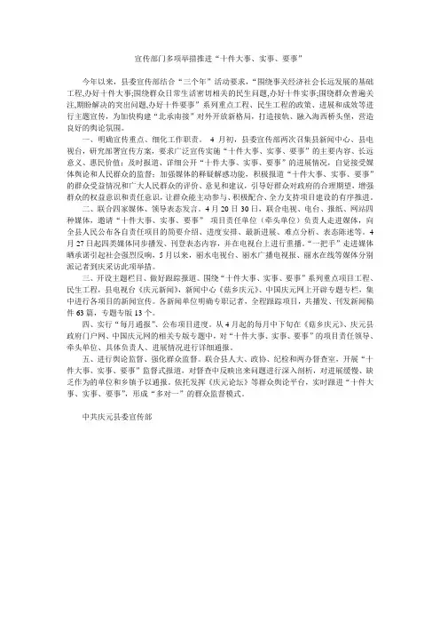 宣传部门多项举措推进“十件大事、实事、要事”