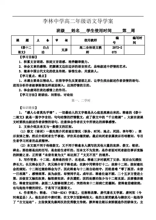 《祭十二郎文》导学案学生版