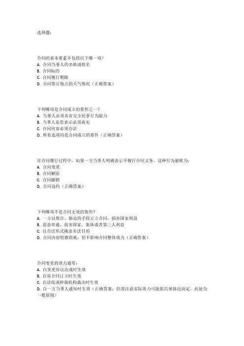 合同知识测试卷