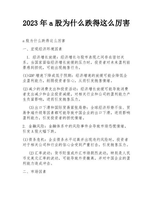 2023年a股为什么跌得这么厉害