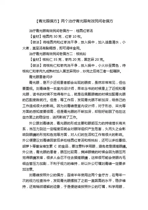 【青光眼偏方】两个治疗青光眼有效民间老偏方