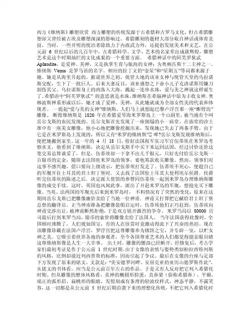 西方雕塑赏析