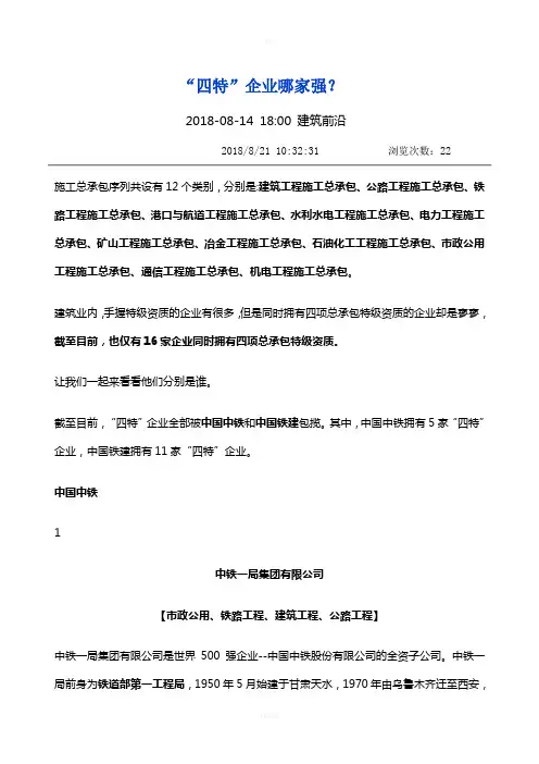 “四特”企业哪家强