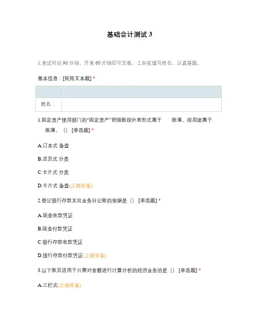 基础会计测试B